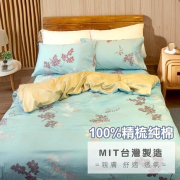100%精梳純棉 單人被套5x7尺 被單【忘憂森林】大鍾印染 可機洗 MIT台灣製造