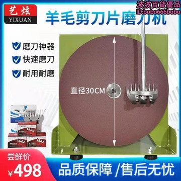 【新店熱銷】大功率電動磨刀器羊毛剪北元刀片臺式磨刀機