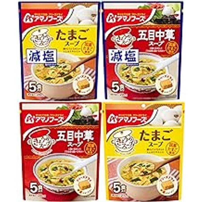 セット商品アマノフーズ きょうのスープ5食 4種アソートセット(きょうのスープ5食 各1個)