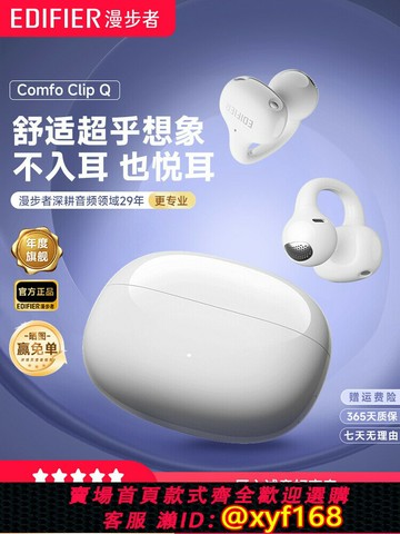 {可打統編 最低價}漫步者qq耳夾ComfoClipQ藍牙耳機不入耳開放式無線運動跑步2025新