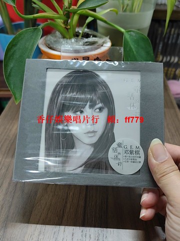 鄧紫棋 童話的休止符 CD唱片 正版專輯 第六張全創作專輯 限量版 高音質收藏