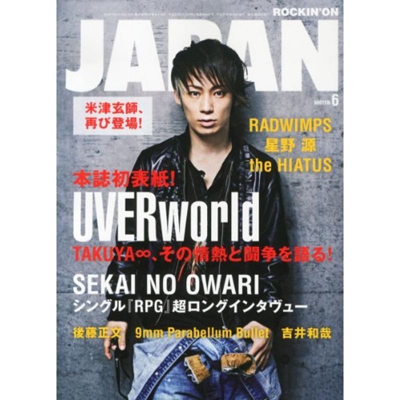 ROCKIN'ON JAPAN (ロッキング・オン・ジャパン) 2013年 06月号 雑誌