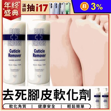 去死腳皮軟化劑