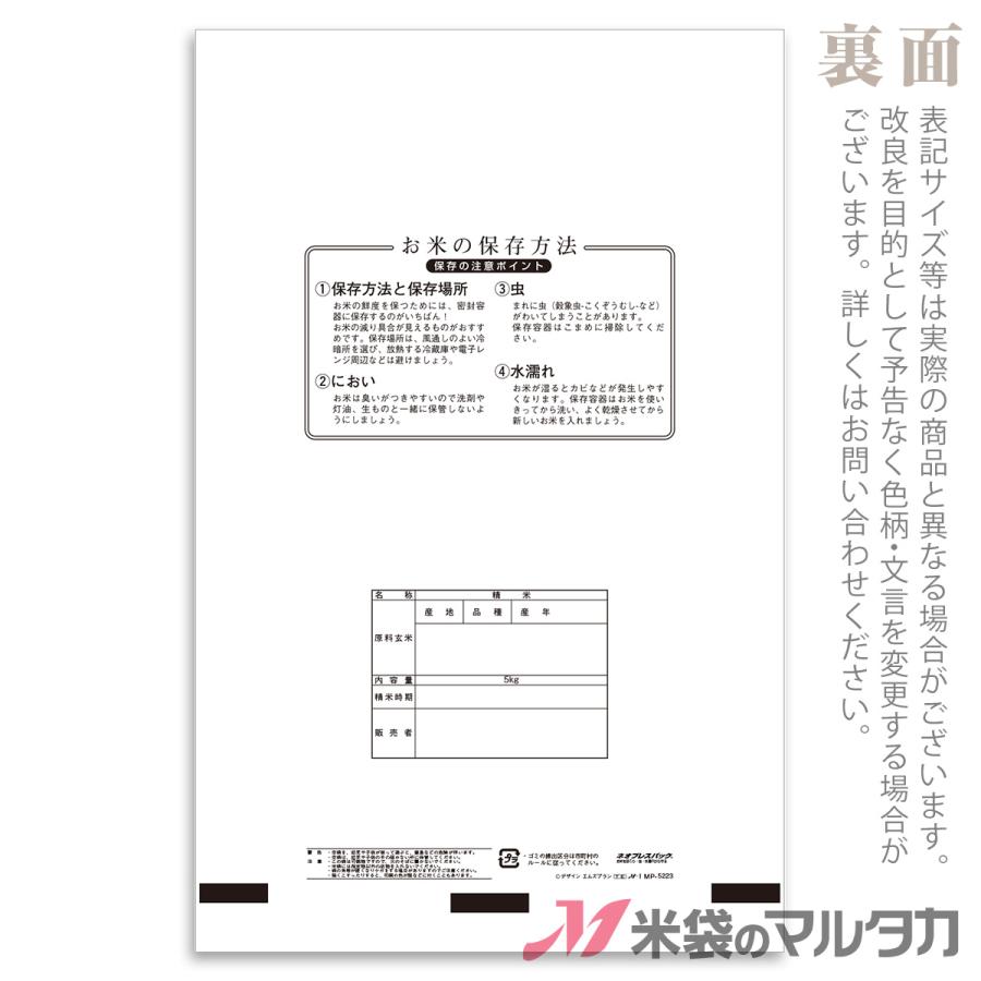 米袋 ポリポリ ネオブレス 穂の彩 5kg用 100枚セット MP-5223 [改]