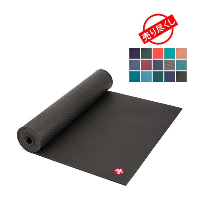 在庫限り ヨガマット マンドゥカ Manduka 6mm プロ ロング ピラティス