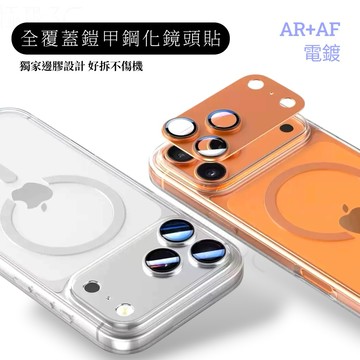 金屬 全覆蓋 鎧甲 鏡頭保護貼 17 Pro 鏡頭貼 17ProMax 鏡頭保護貼 iphone 17鏡頭全覆蓋保護貼