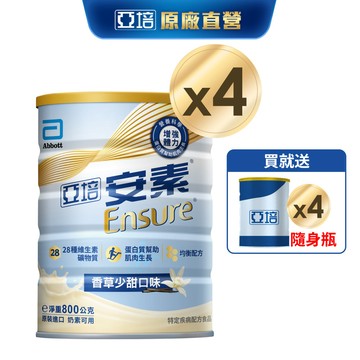 亞培 安素優能基(香草少甜口味) 均衡營養配方 (800g X2罐X2箱)｜亞培官方旗艦店