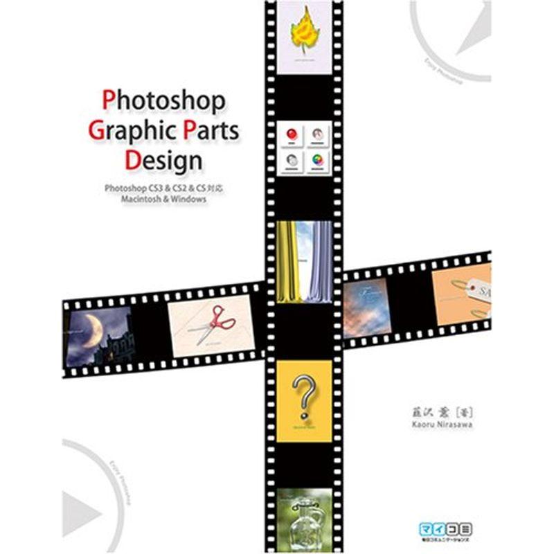 Photoshop Graphic Parts Design CS3  CS2  CS対応