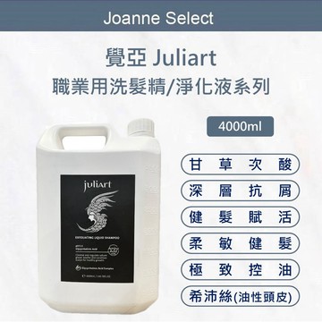 ｜JS｜💯公司貨 juliart 覺亞 極致控油 深層抗屑 健髮賦活 柔敏健髮 胺基酸洗髮精 甘草次酸角質淨化液