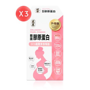 【嚴萃】韓國孕哺膠原蛋白x珍珠粉 (粉包) 15包*3盒 (共45包)