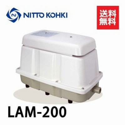1年保証 日東工器 エアーポンプ LAM-200 浄化槽 静音 省エネ 浄化槽