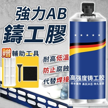 鑄工膠 強力AB膠 萬能膠水 AB膠 焊接膠 強力鑄工膠 焊接劑 防水膠 補漏膠 水焊接劑 強力膠 萬能膠水 萬用補漏膠【A3029】