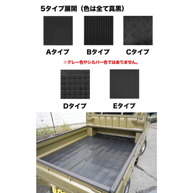 軽トラック 荷台 ゴムマット 200cm×140cm ハイゼット トラック 500系 キャリイ カーゴ 軽トラ 荷台 滑り止め 荷台マット |  LINEブランドカタログ