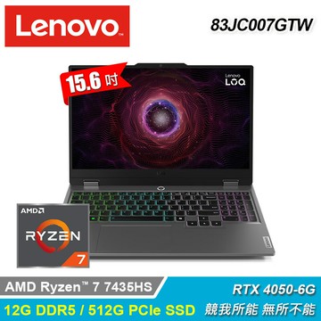 【Lenovo 聯想】LOQ 15ARP9 007G 15.6吋 R7 RTX4050 特仕版筆電 灰色｜升20G【三井3C】