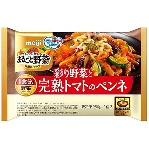 [冷凍] 明治 まるごと野菜発酵乳プラス 彩り野菜と完熟トマトのペンネ 250g×5袋