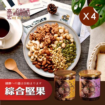 【高宏】嚴選堅果系列-綜合堅果/250g 4罐組