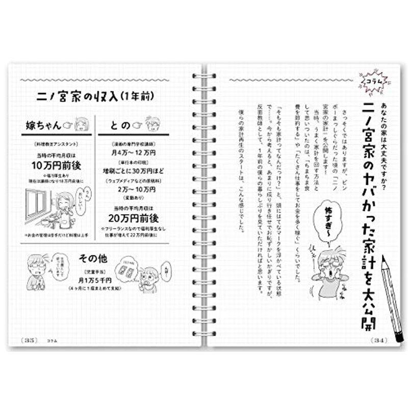 お金オンチ夫婦 借金500万からのビンボー脱出大作戦