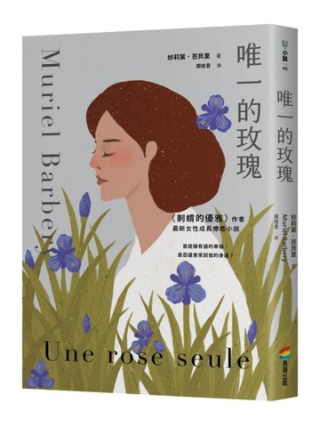 唯一的玫瑰[二手書_良好]