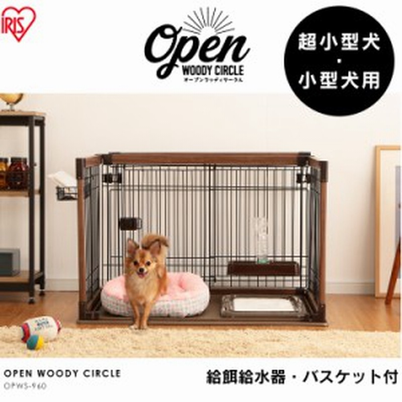 犬 ゲージ 室内 トレー付 犬 サークル ウッディサークル アイリス