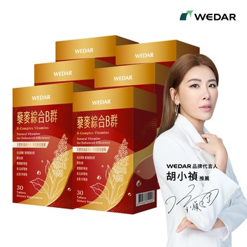 WEDAR薇達 藜麥綜合B群 (30顆/盒) 6盒組