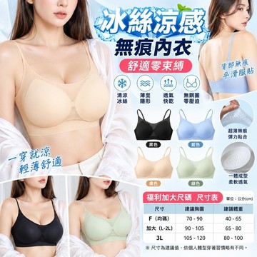 【現貨 快速出貨 冰絲 無痕內衣】無鋼圈 薄款內衣 果凍感內衣 可調式肩帶 內衣 透氣 美背 無鋼圈內衣 細肩帶內衣