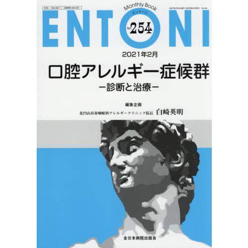 ENTONI Monthly Book No.254