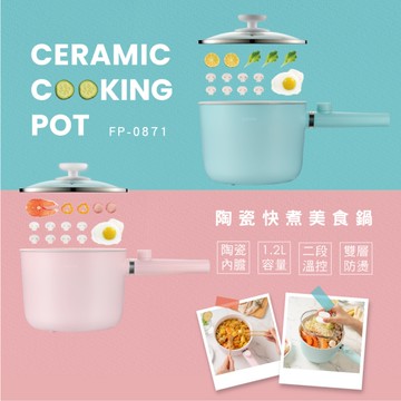 KINYO 陶瓷防燙快煮美食鍋 FP-0871 (顏色隨機出貨)