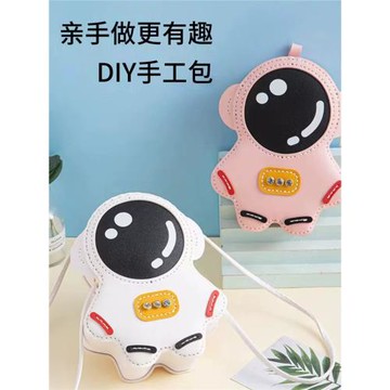 diy手工編織包包自制作材料包宇航員太空人兒童女可愛送女友活動