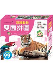 認識動物：盒裝小拼圖