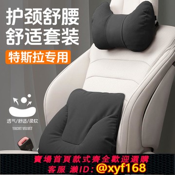 {可打統編 保固一年}適用于 于特斯拉頭枕modely/model3煥新y汽車護頸枕車用座椅護腰靠枕
