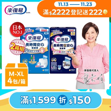 (任選兩箱組)來復易 長時間安心復健褲 箱購 (M-XL)