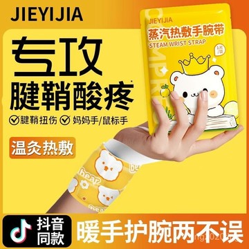 臺灣出貨🚚手腕熱敷貼蒸汽自髮熱暖手貼腱鞘爆款冬季卡通加厚家居上課 72SX