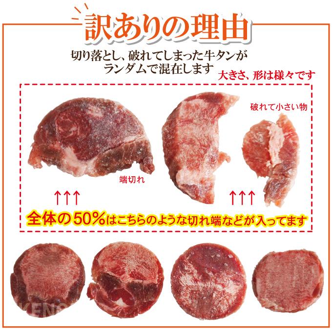 訳あり不揃い厚切り牛タン切り落とし下味加工品 500g（約250ｇｘ2個)冷凍　小分けパック品 牛たん 舌 焼肉