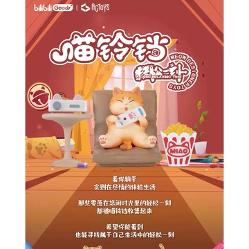 <蛋黃限定>🐆新貨到🐆 ACTOYS 喵鈴鐺 輕鬆一刻 喵咪 喵星人 盲盒~~全新現貨^^