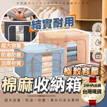 (清倉特賣)金多多 收納箱 收納櫃 廚房收納 收納籃 浴室收納 衣服收納 玩具收納櫃 玩具收納箱 衣服收納櫃 棉麻收納箱