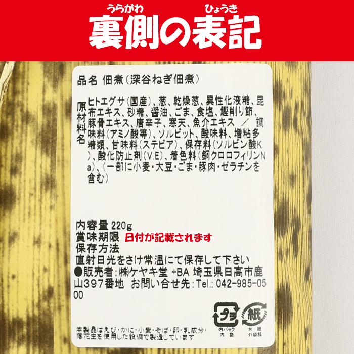 深谷ねぎ 佃煮 220g ケヤキ堂（埼玉県日高市）