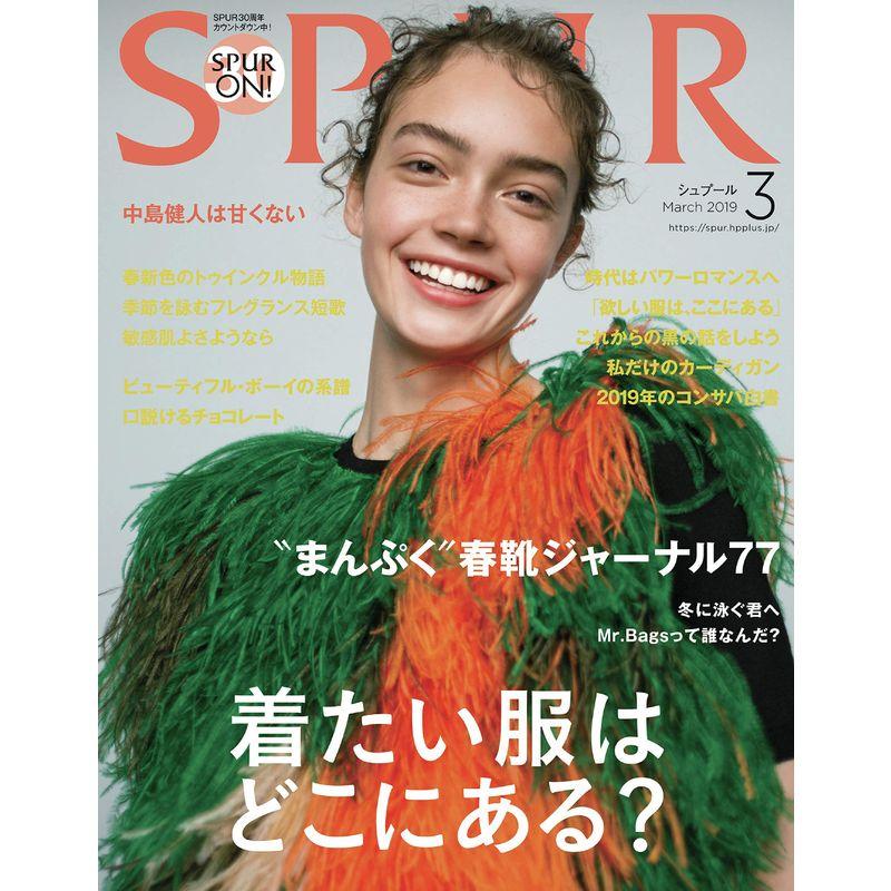 SPUR(シュプール) 2019年 03 月号 雑誌