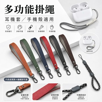 短掛繩 手機腕帶繩 手機吊繩 錢包掛繩 手腕掛繩 手腕式 皮革手機掛繩 相機掛繩 防丟繩 相機繩 耳機殼掛繩 包包掛繩