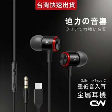 重低音入耳式耳機 Type C有線耳機 3.5mm線控耳機 耳塞式 運動 遊戲 電競 手機耳機 降噪 抗噪 耳麥 麥克風