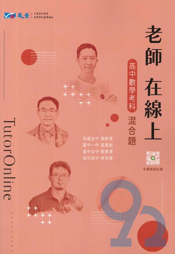 晟景高中老師在線上數學科(混合題)