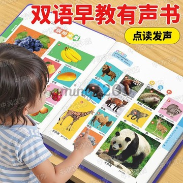 熱賣中會説話的雙語有聲早敎書寶寶啟懞學習機幼兒童點讀髮聲書益智玩具