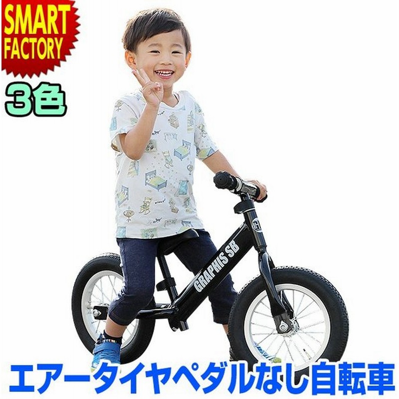 幼児用ペダル無し自転車 子供用自転車 ペダルなし 12インチ エアータイヤ Graphis Gr Sb 通販 Lineポイント最大0 5 Get Lineショッピング