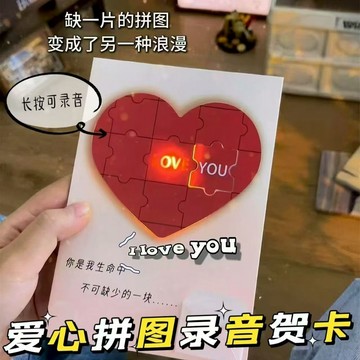 🔥台灣出貨🔥愛心拼圖賀卡 錄音賀卡 愛心拼圖錄音賀卡 發光藏字表白賀卡 驚喜七夕情人節禮物 機關卡片 驚喜賀卡