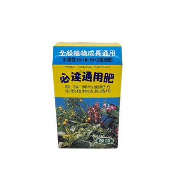 必達通用肥-全般植物栽培適用 園藝 肥料  添加有機質肥料 園藝通用 100公克