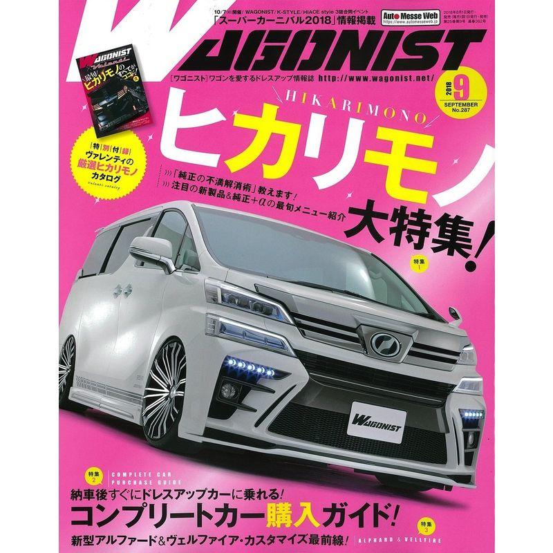 WAGONIST(ワゴニスト) 2018年 09 月号