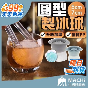 🔥多尺寸+隔日到貨🔥冰球 威士忌 冰球製冰盒 冰塊盒 製冰盒 圓型 造型 球型 冰箱 冰塊模 製冰 冰塊模具 冰盒