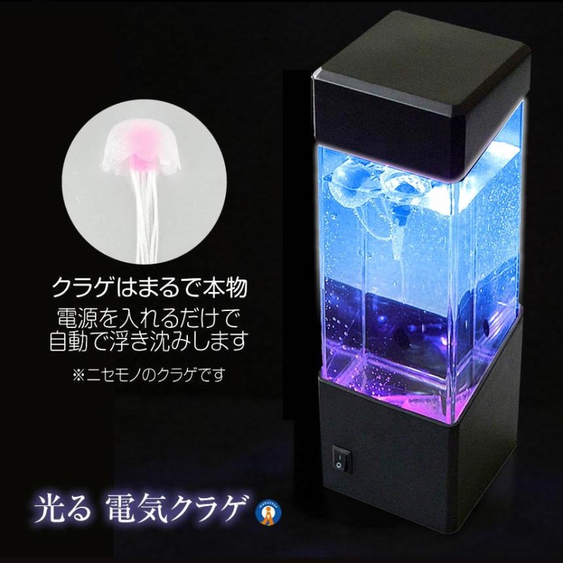 アクアリウム クラゲ LED インテリア 卓上 ミニクラゲ おしゃれ プレゼント イルミネーション ET-JELLY | LINEブランドカタログ