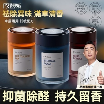 台灣現款🔥科净威汽車香氛 陳小春推薦科净威車載香薰 汽車香薰 車用香薰 固體香膏 高級車載香薰 車載香薰 車載香膏