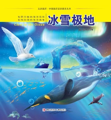 【電子書】冰雪极地