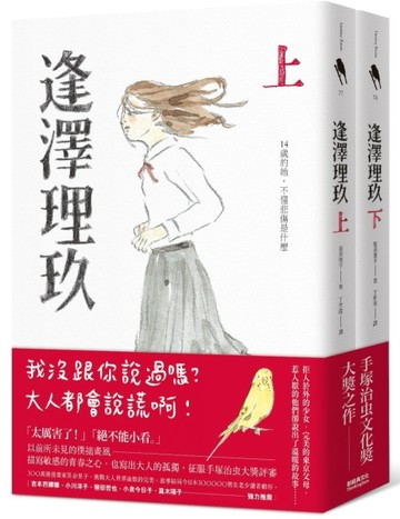 逢澤理玖（上+下集，唯一合購版）【二手書_全新】TAAZE讀冊生活